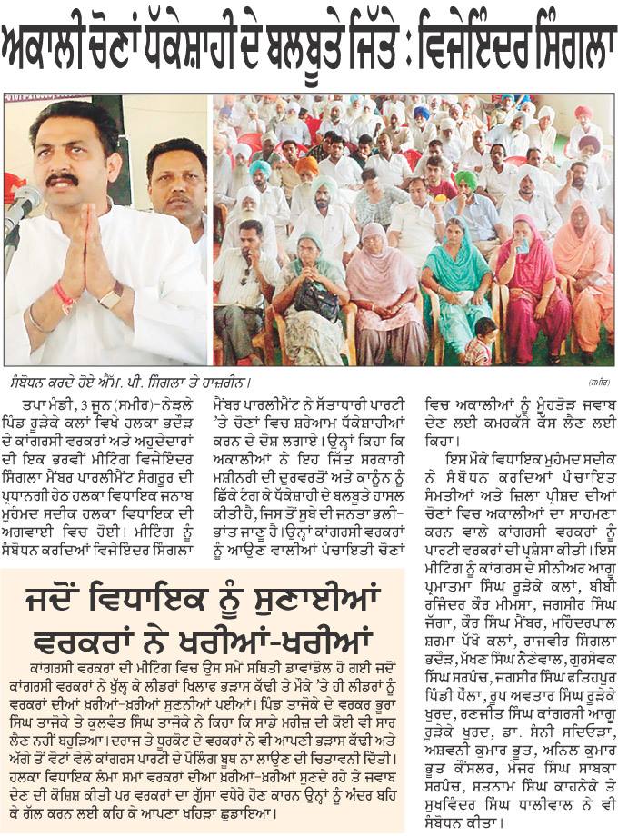 Win Akali elections by force: Vijayinder Singla